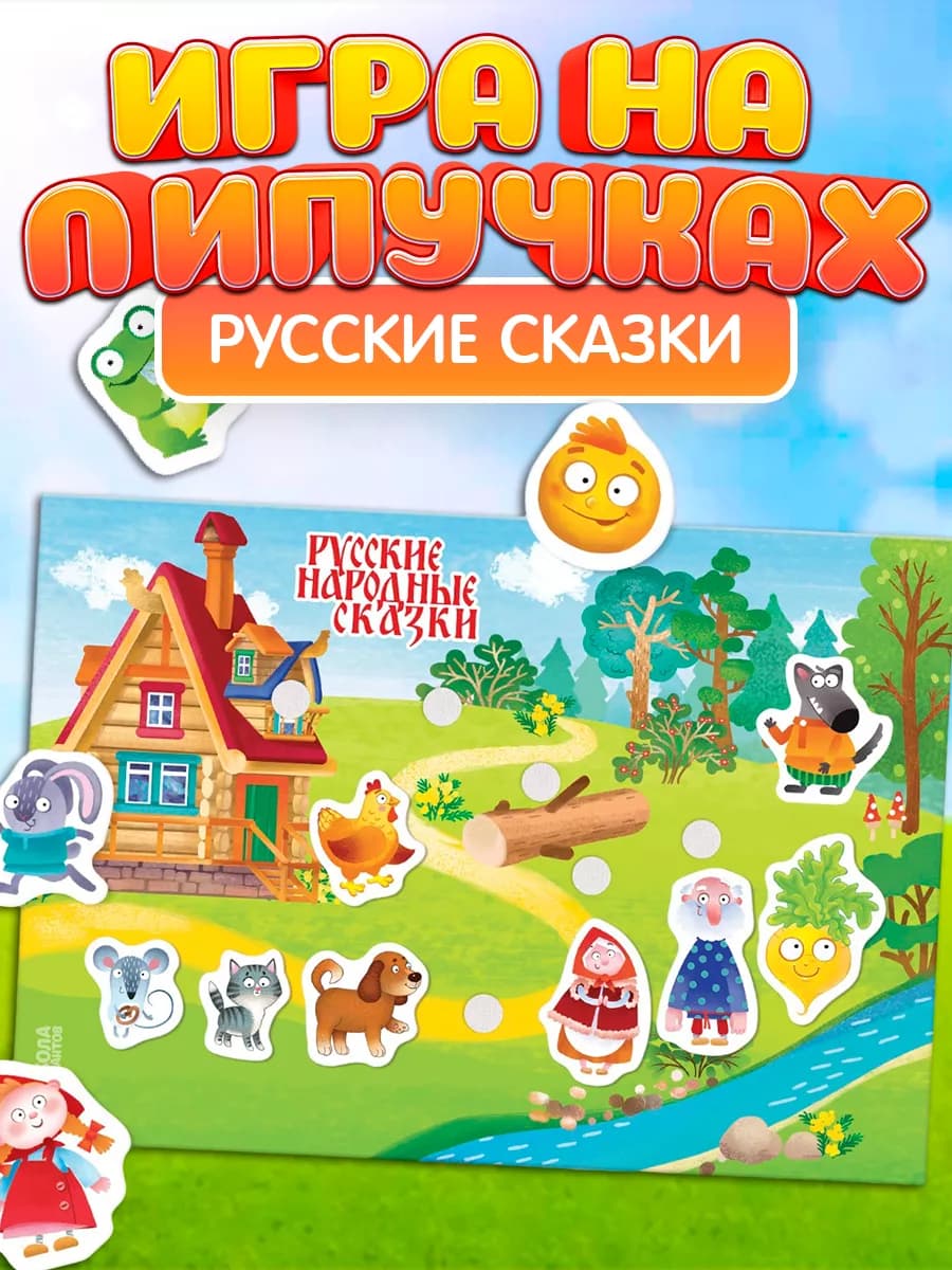 Игра на липучках Русские народные сказки