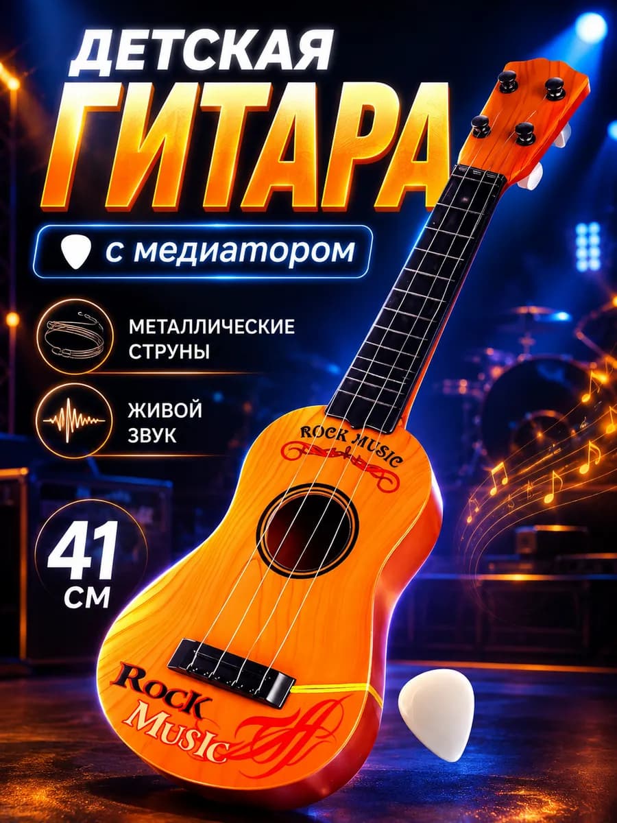 Гитара детская музыкальная игрушка цвет МИКС