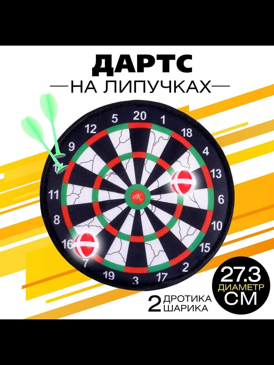Дартс "Классик", на липучках, цвет МИКС
