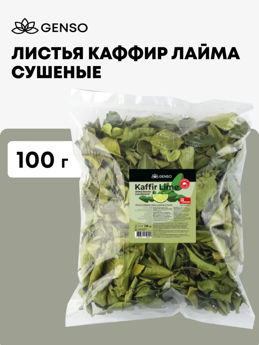 Листья каффир лайма сушеные, приправа для Том Ям, 100 г