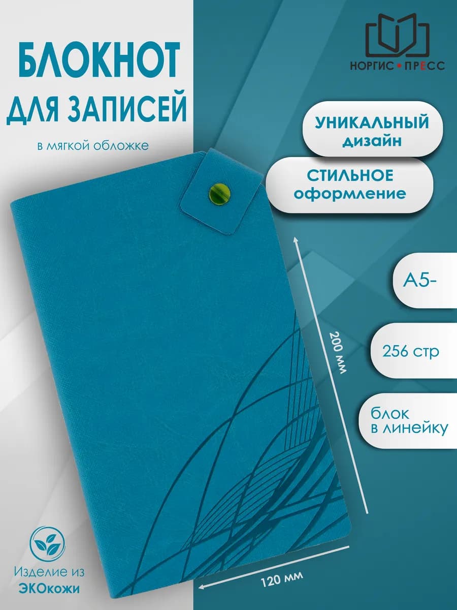 Ежедневник-блокнот для записей в подарок