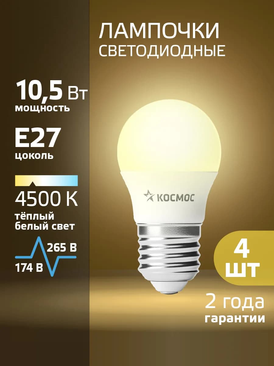 Светодиодные лампочки Е27 10 ВТ дневной свет 4 шт