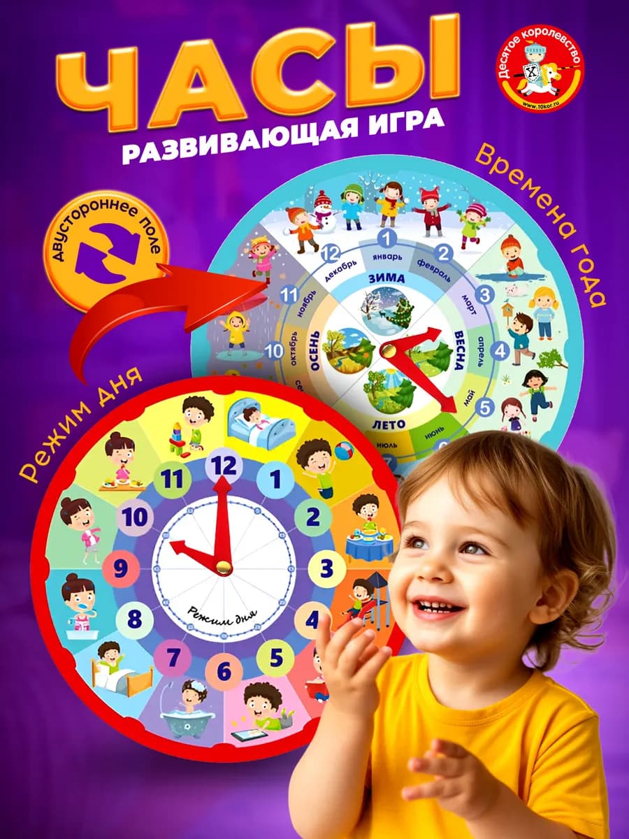 Развивающая игра часы-игрушка "Знакомимся с часами"
