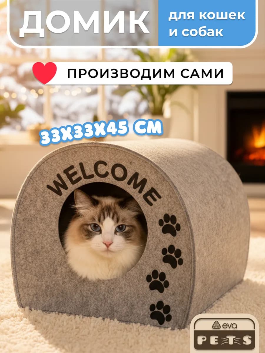 Домик лежанка для кошек и собак мелких и средних пород
