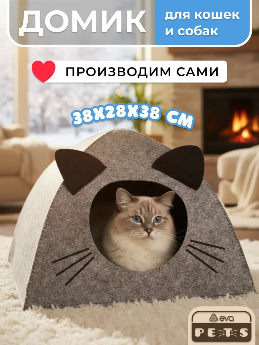 Домик лежанка для кошек и собак мелких и средних пород