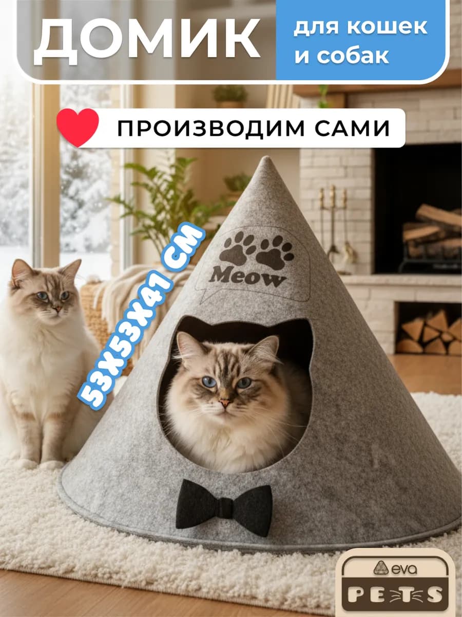 Домик лежанка для кошек и собак мелких и средних пород