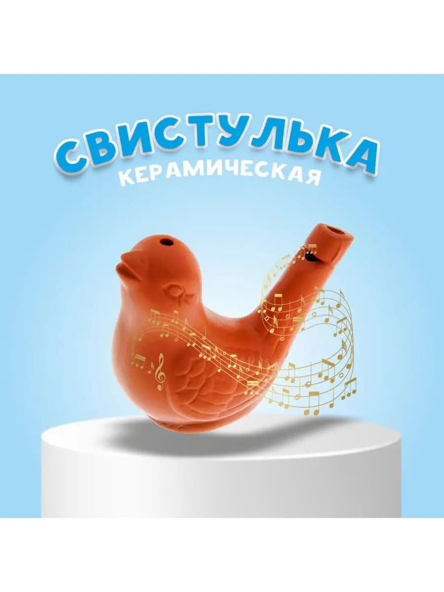 Свистулька керамическая Птичка музыкальная