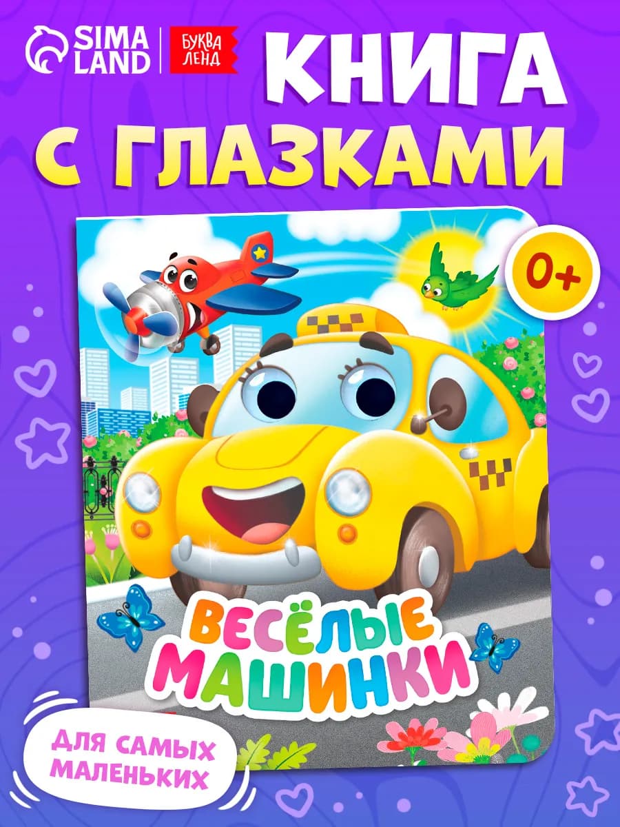 Книги для малышей