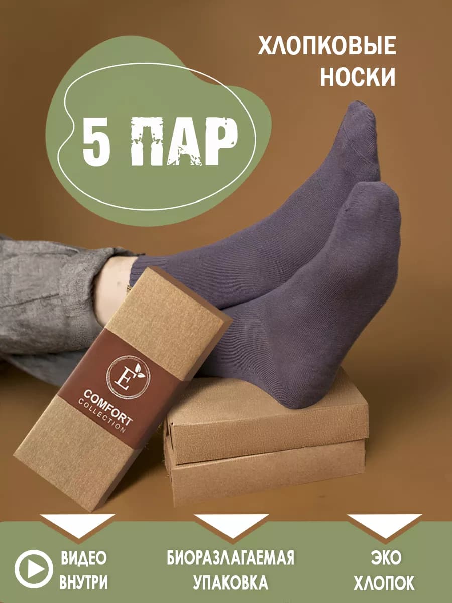 Носки набор высокие хлопок