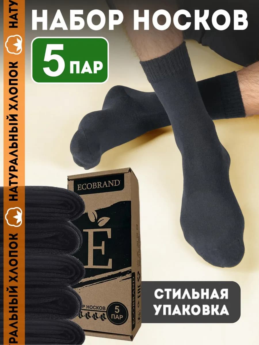 Носки высокие, хлопковые, набор - фото 1