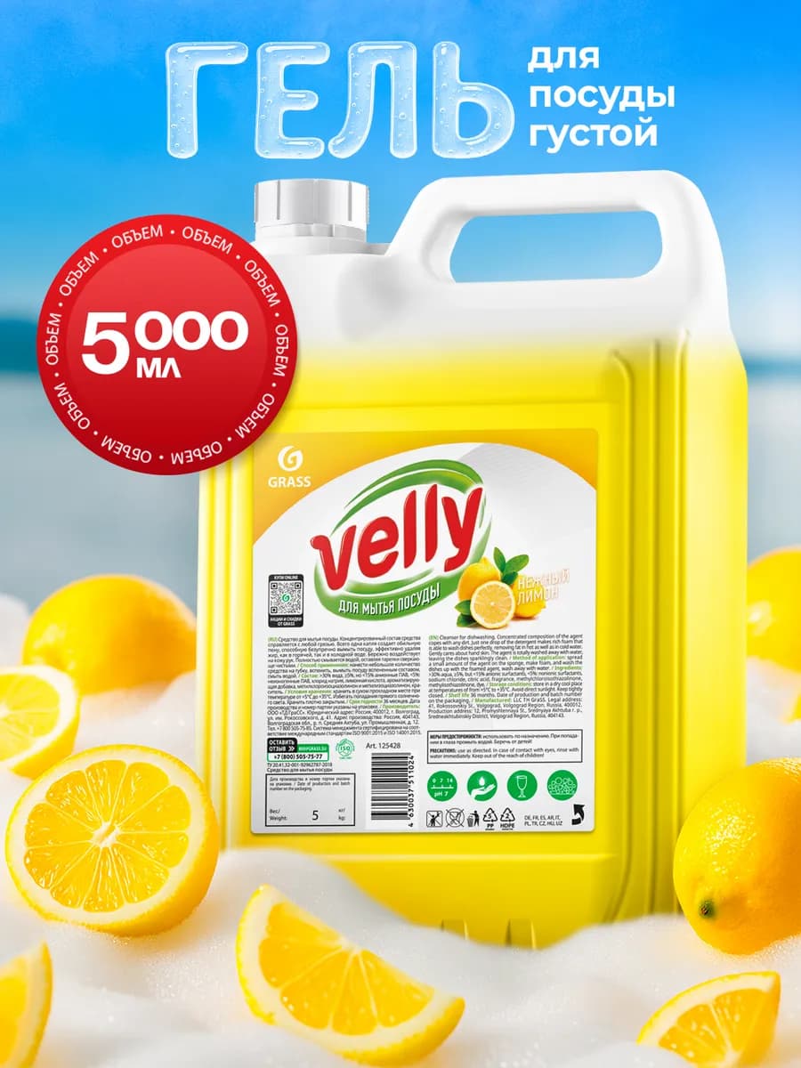 Средство для мытья посуды 5 л Velly Premium Лимон