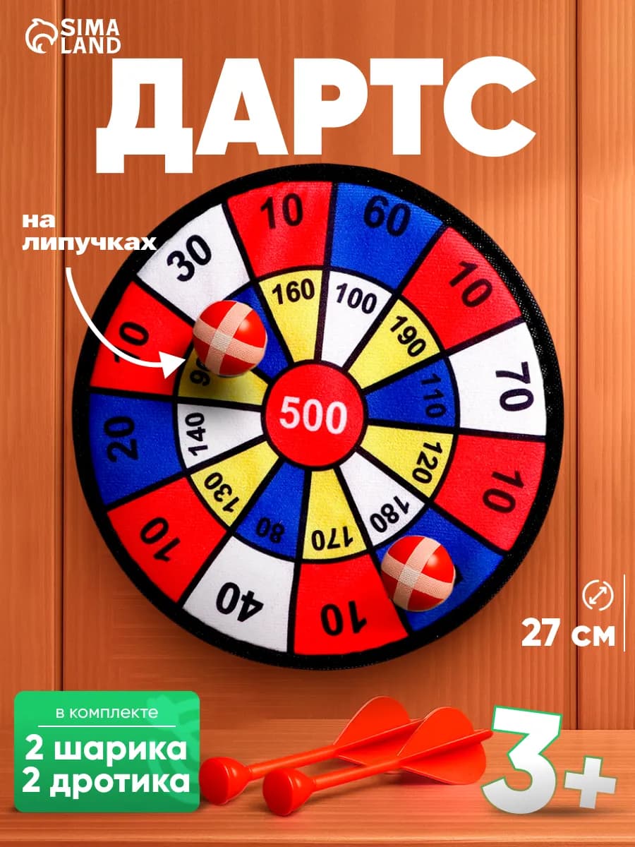 Дартс Чемпион на липучках