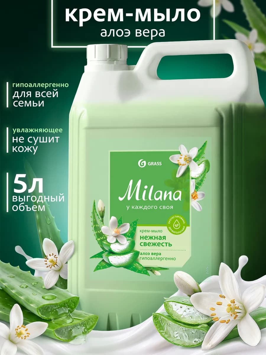 Жидкое мыло для рук 5 л Milana Алое вера