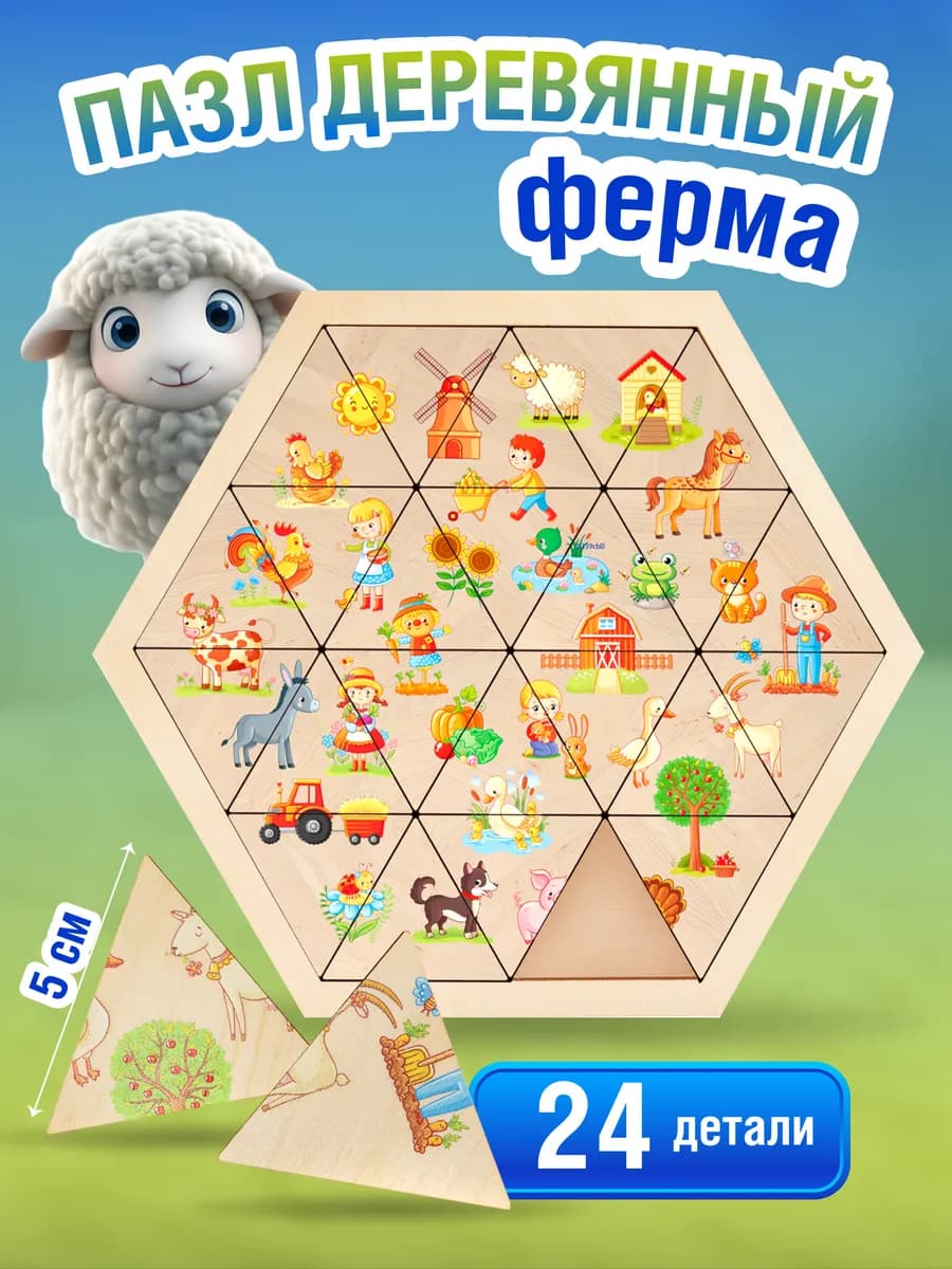 Пазлы деревянные для малышей "Ферма"