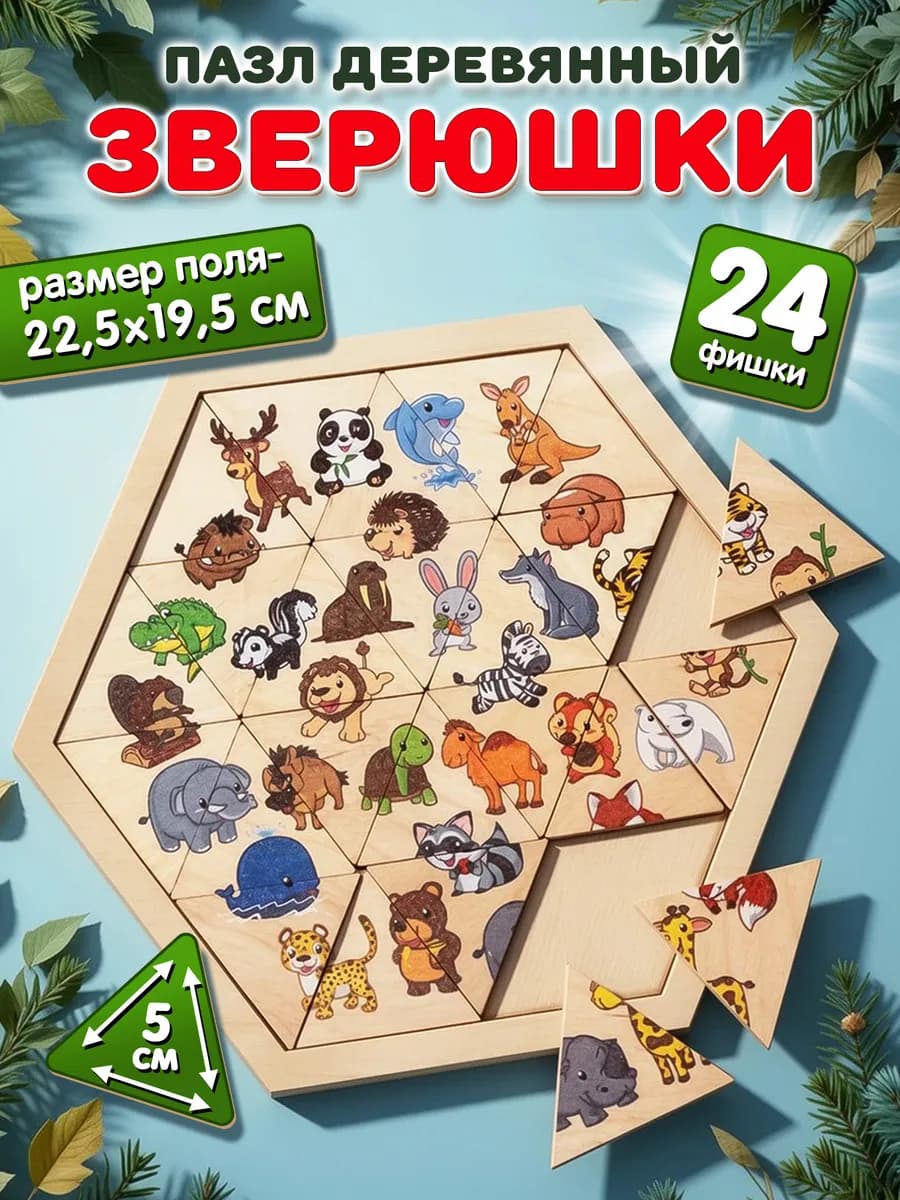 Пазлы деревянные для малышей "Зверюшки"