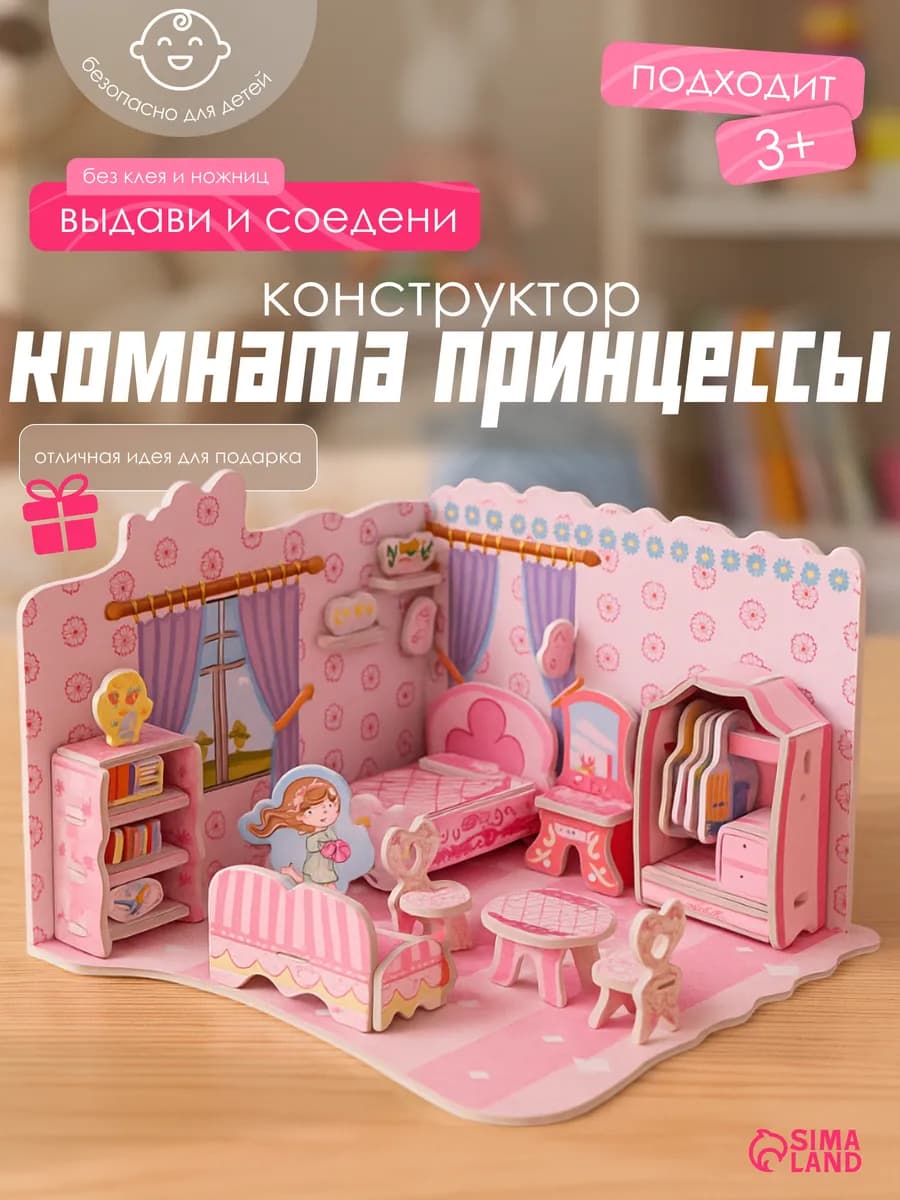 Конструктор 3D "Комната принцессы", развивающая игрушка