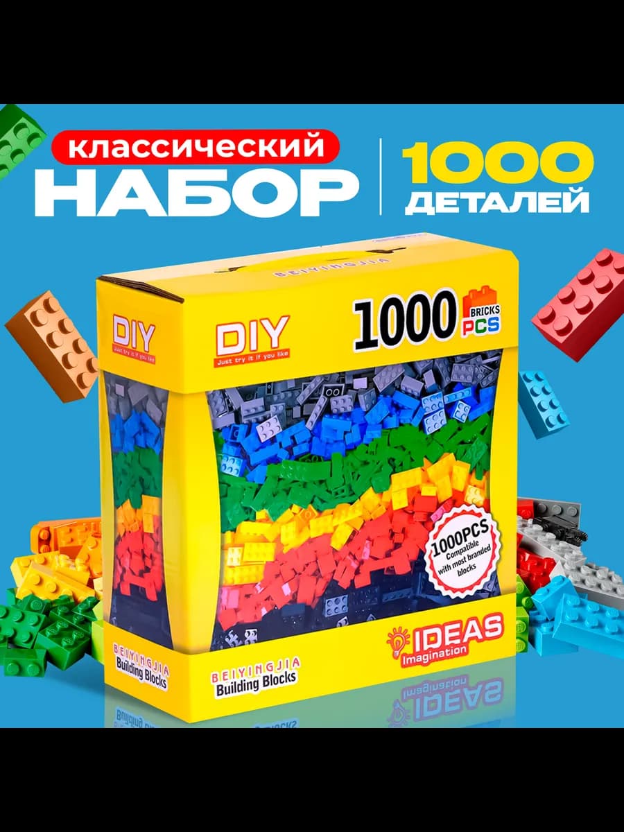 Конструктор детский классический 1000 деталей