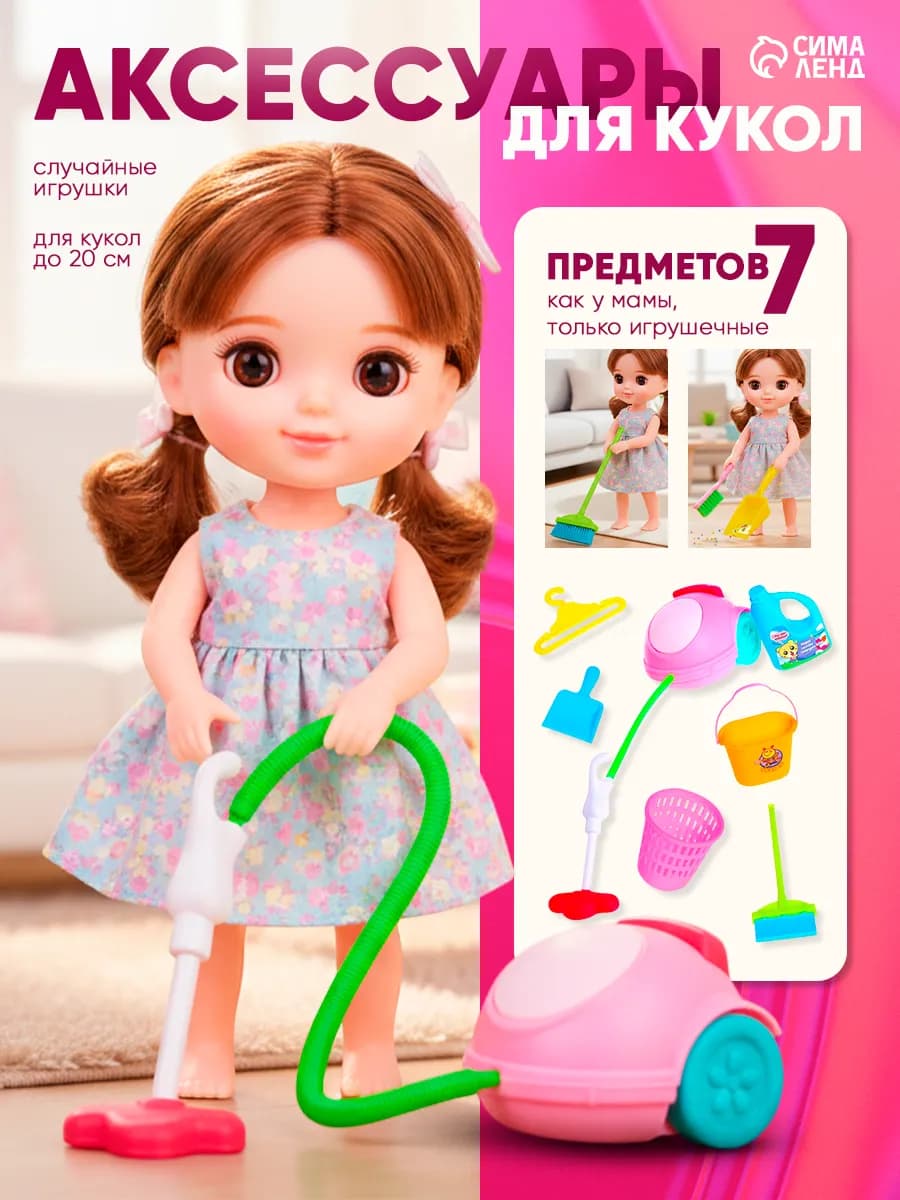 Набор игровой "Хозяюшка", 7 предметов пылесос, в, цвет МИКС