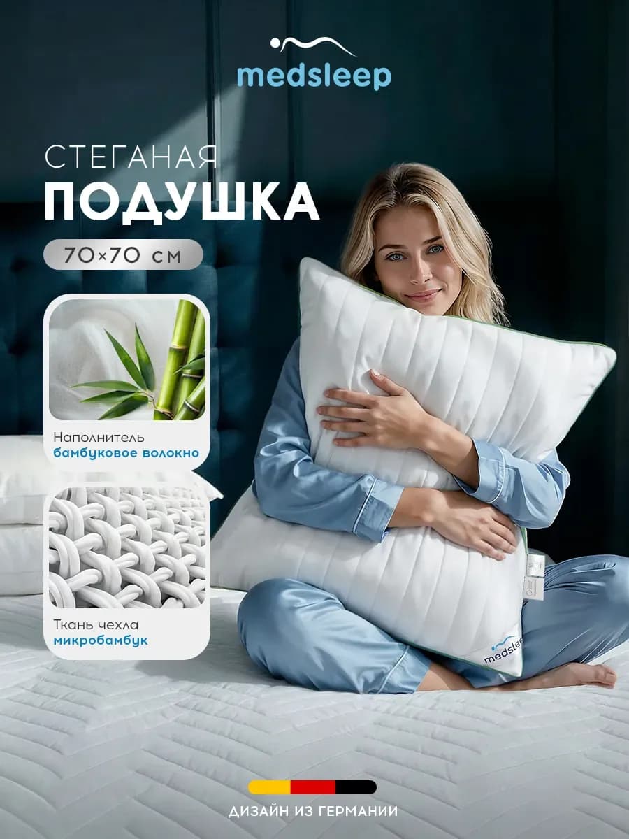Подушка 70х70 бамбук анатомическая для сна гипоаллергенная