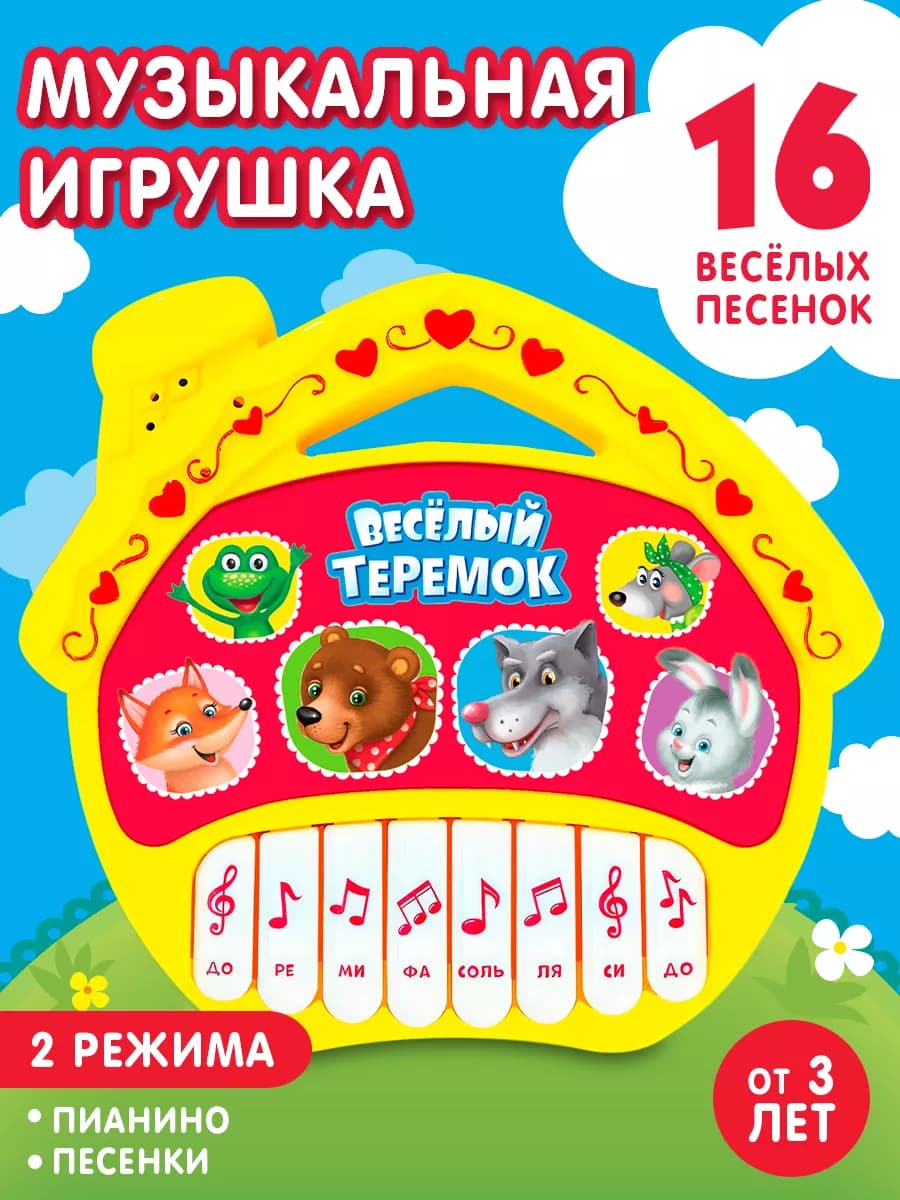 Музыкальная игрушка детское пианино