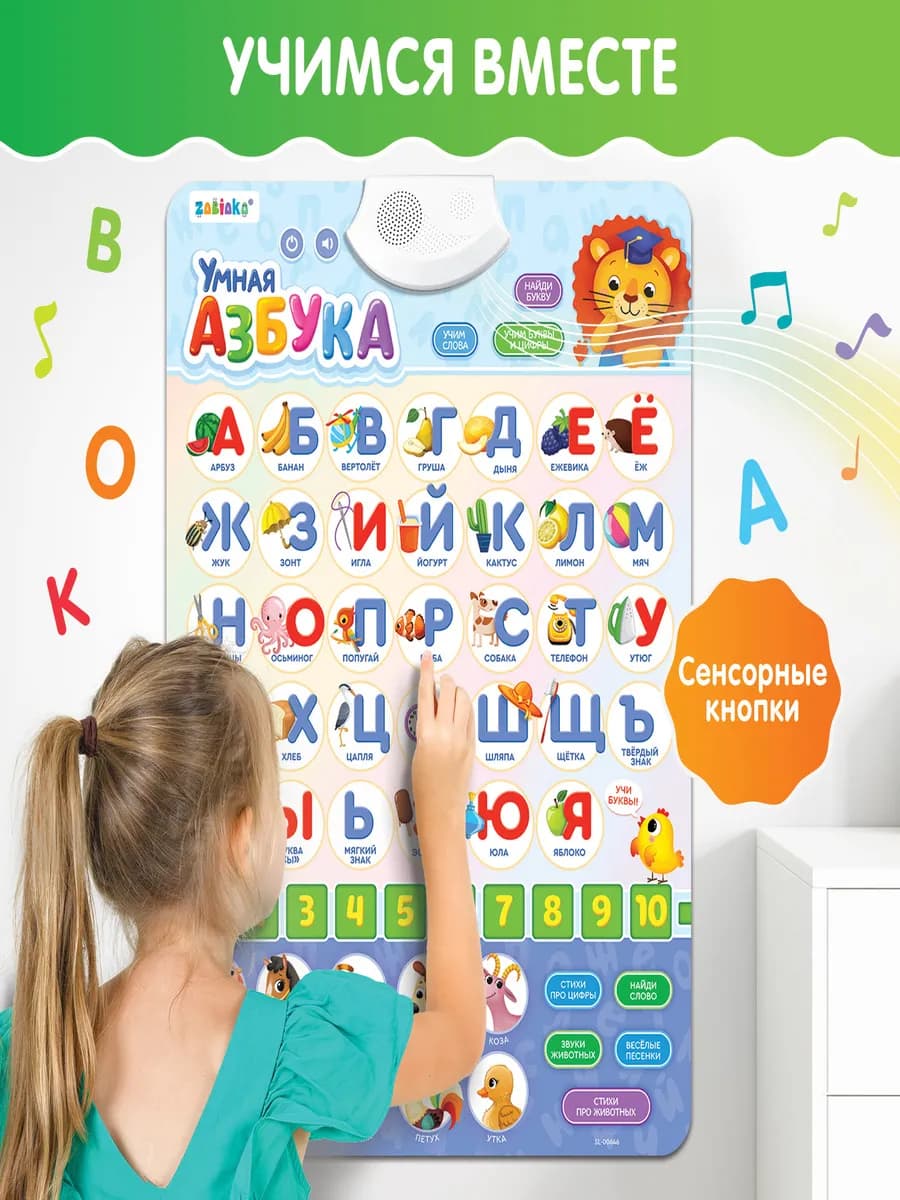Развивающий обучающий плакат Алфавит азбука