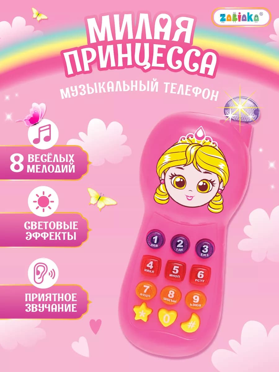 Музыкальный детский телефон Принцесса