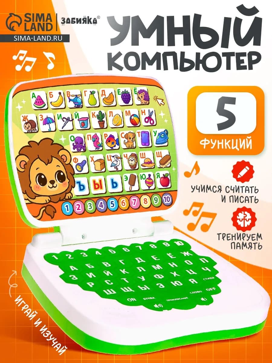 Детский компьютер развивающий - фото 1