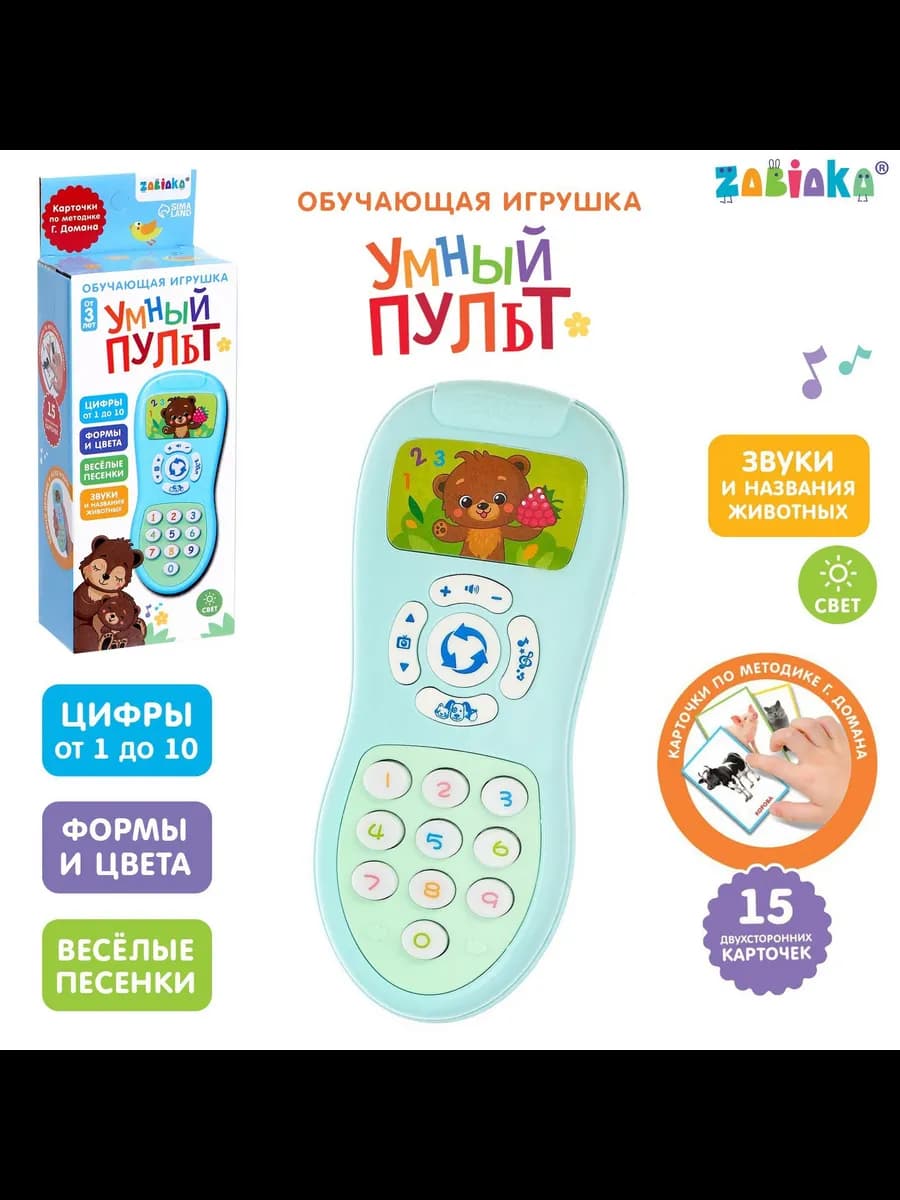 Обучающая развивающая детская игрушка Умный пульт