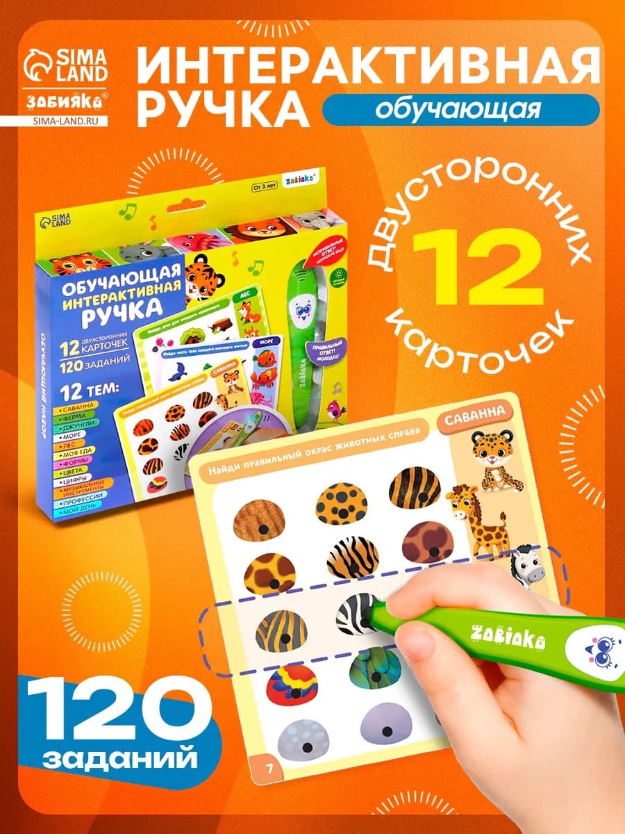 Обучающая интерактивная игрушка Ручка