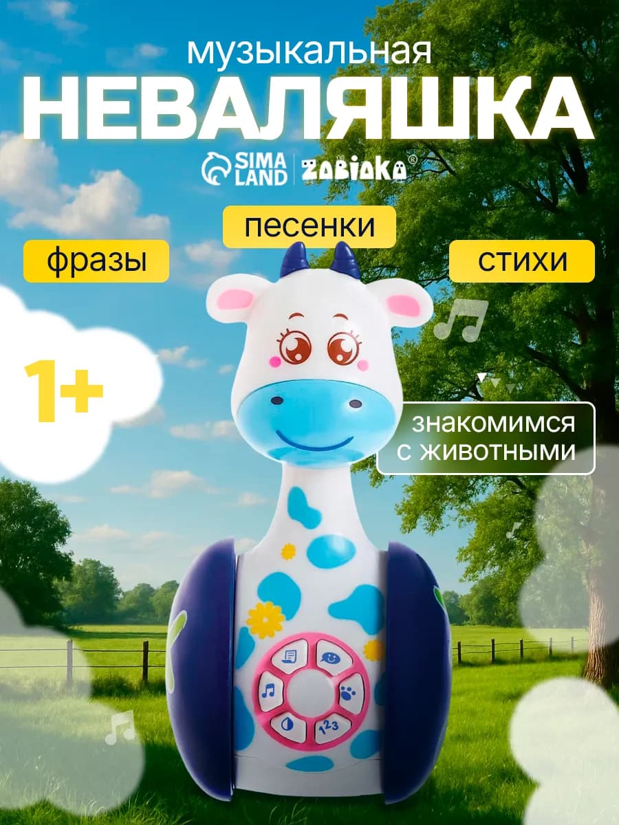 Развивающая игрушка неваляшка для малышей