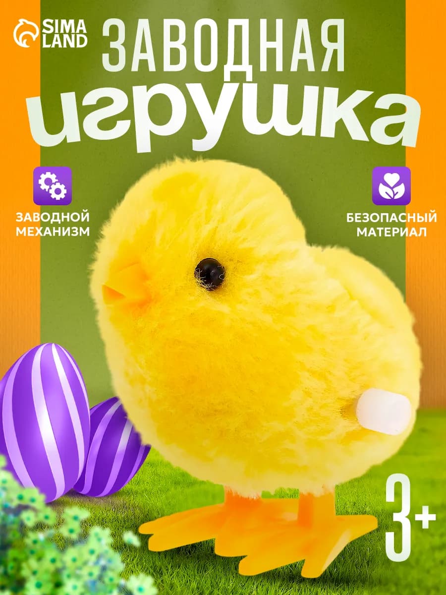 Заводная игрушка для малышей цыплёнок - фото 1