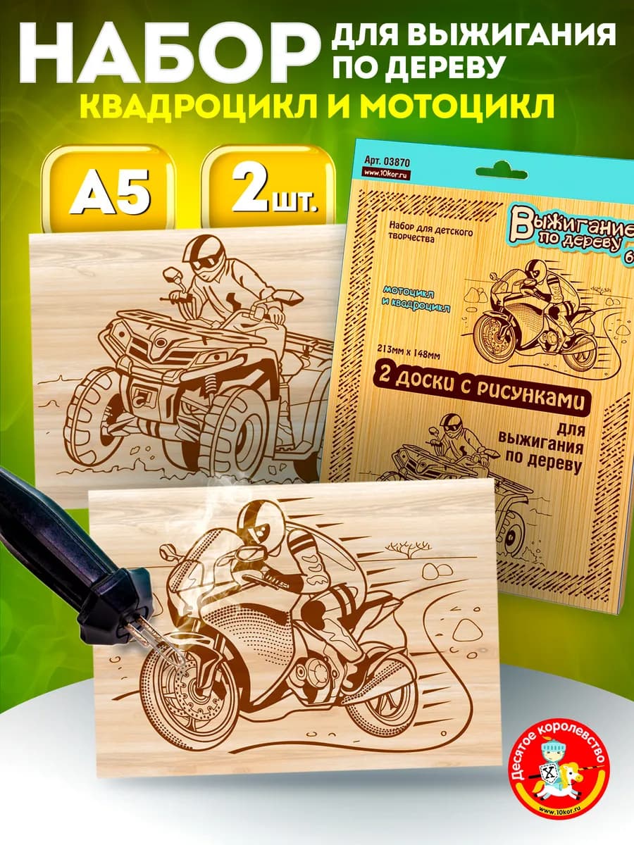 Набор для выжигания Доски с рисунком 2 шт Для мальчика