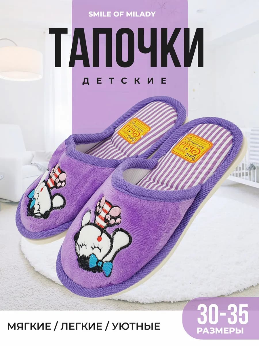Тапочки детские