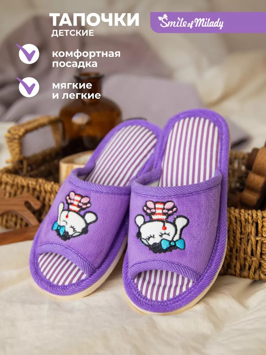 Тапочки детские