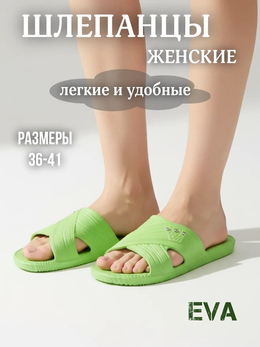 Шлепанцы резиновые ЭВА - фото 1