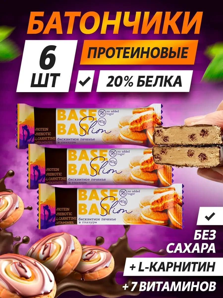 Протеиновый батончик Slim бисквитное печенье 6 шт