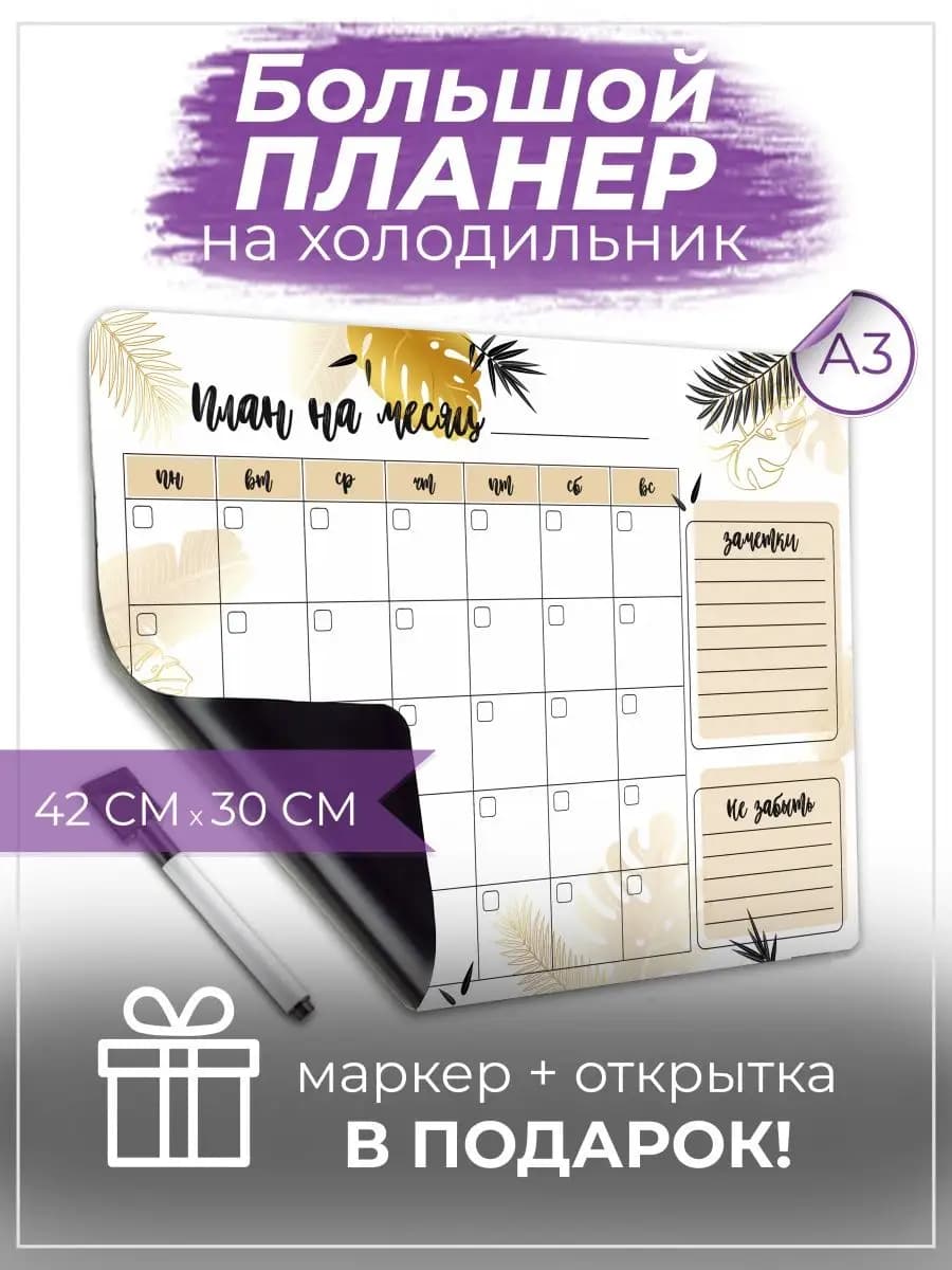 Магнитный планер на холодильник