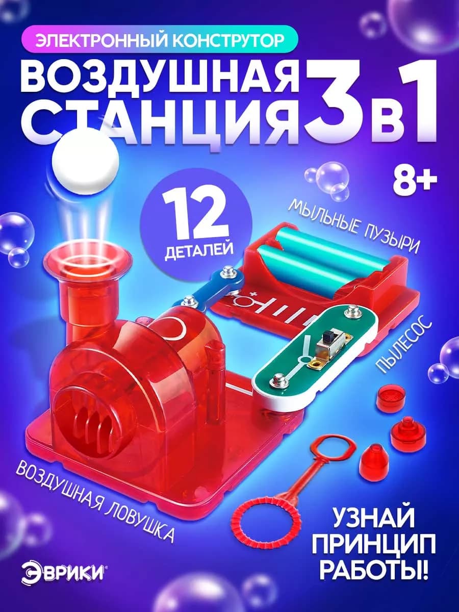 Конструктор электронный Воздушная станция