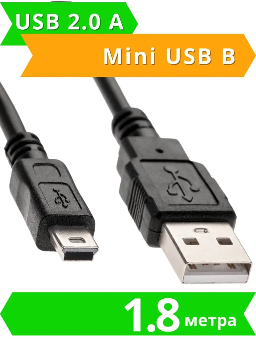 Кабель USB 2.0 A Mini USB B 1.8 метра