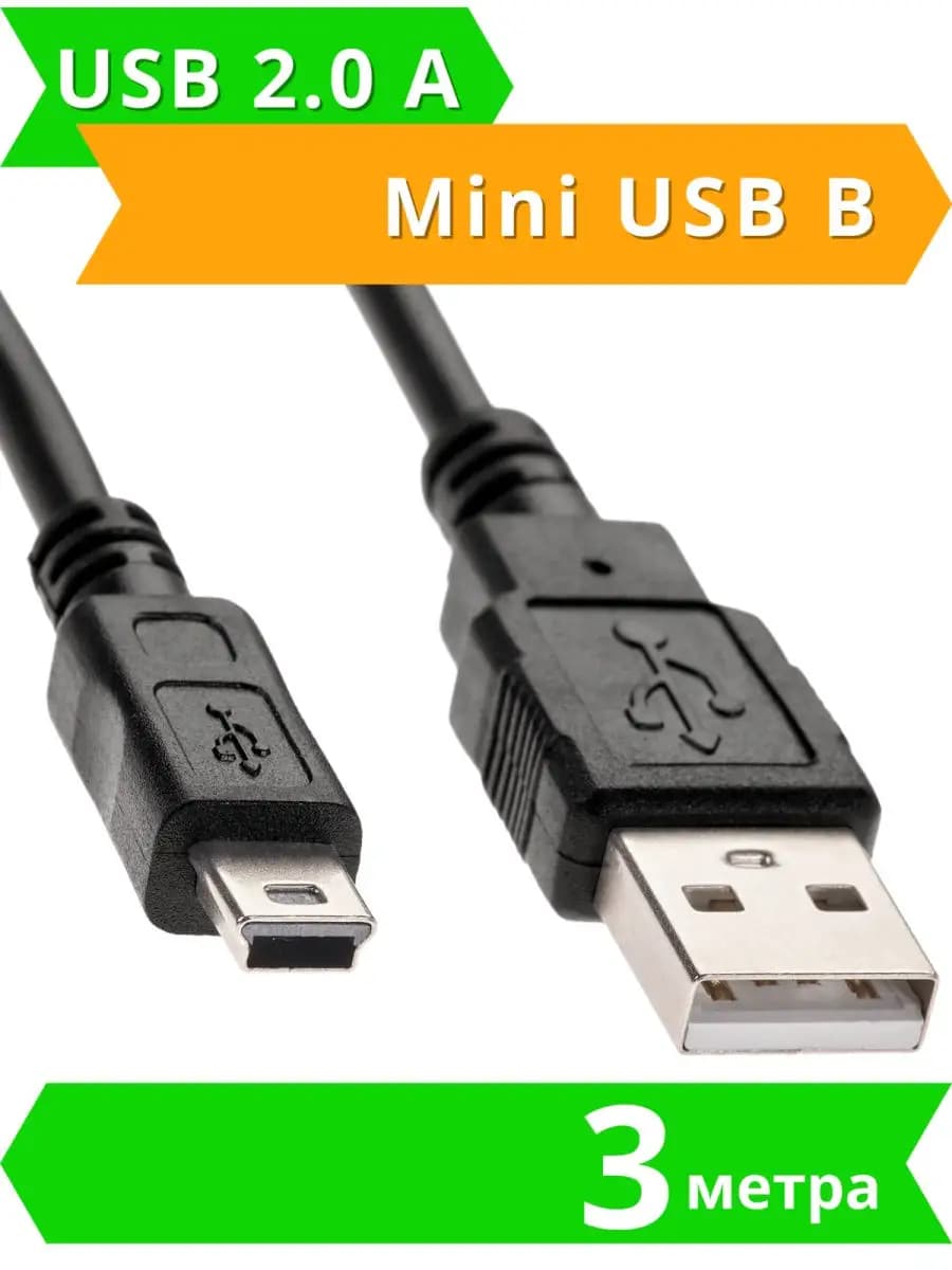 Кабель USB 2.0 A Mini USB B 3 метра