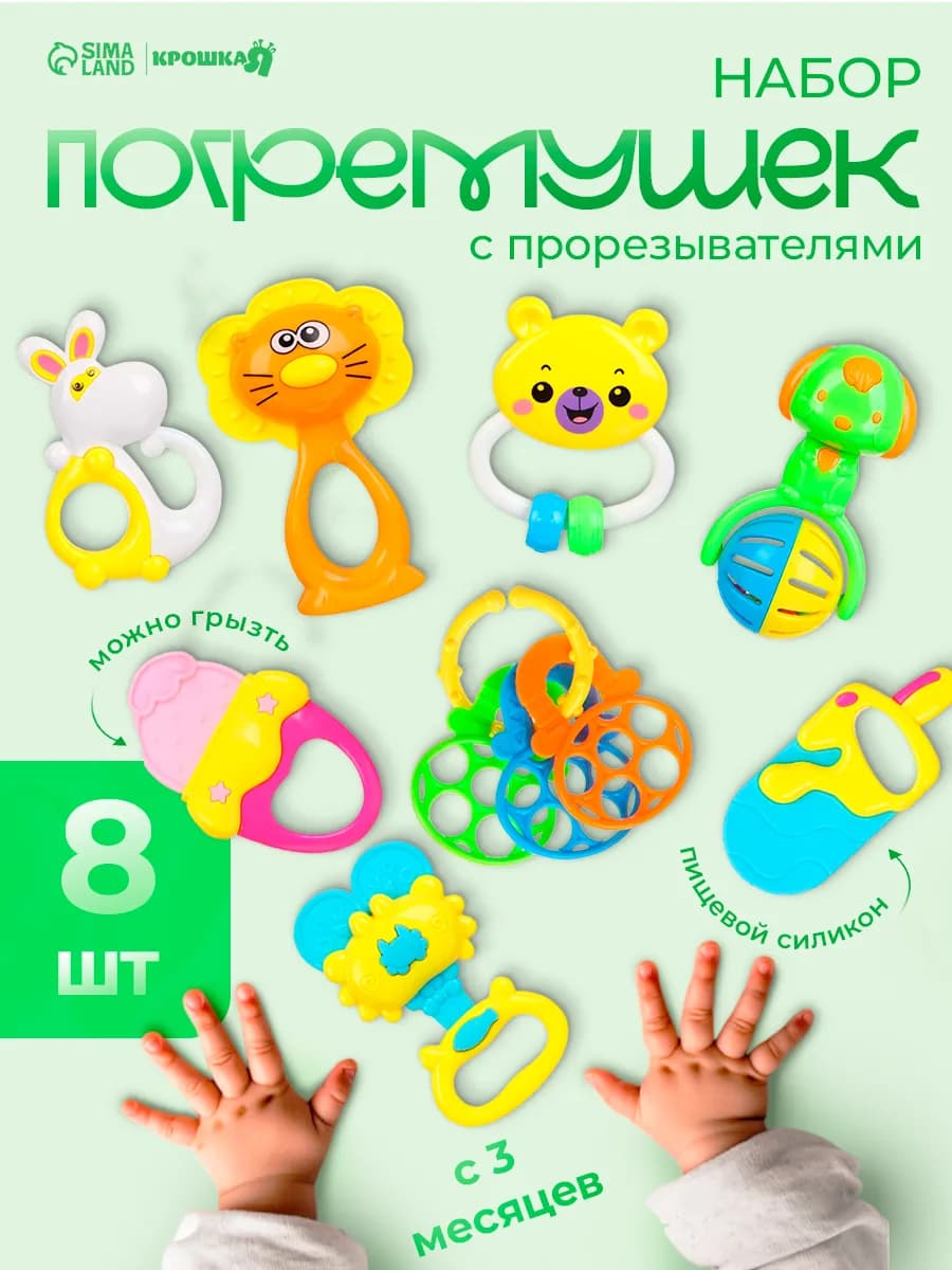 Погремушки для новорожденных