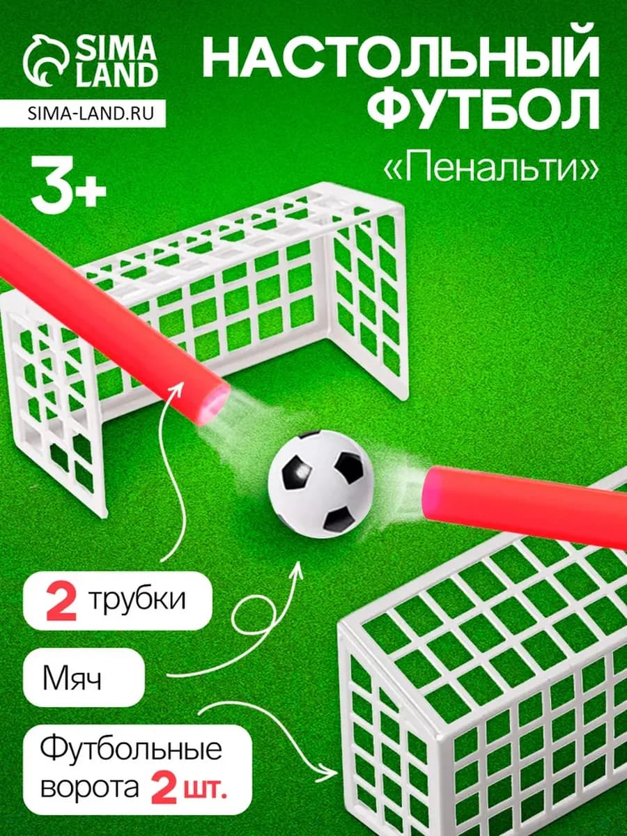 Аэрофутбол развитие речевого дыхания игра задуй мяч в ворота