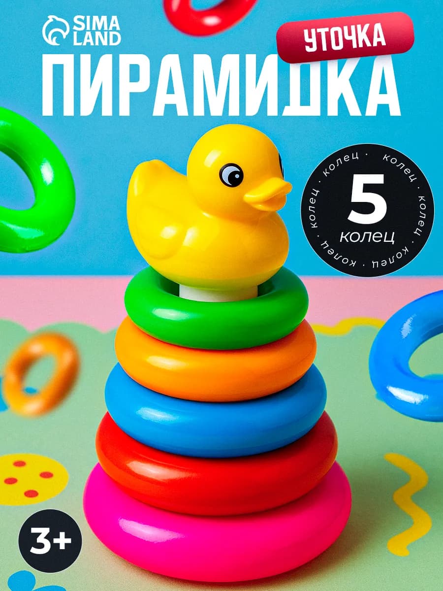 Детская развивающая игрушка пирамидка Уточка 5 колец
