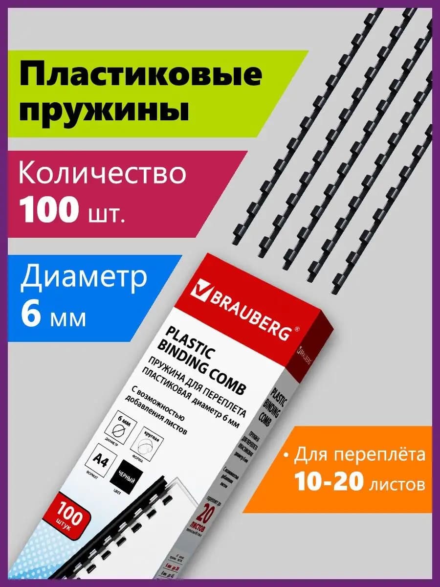 Пружины для переплета, 100 шт