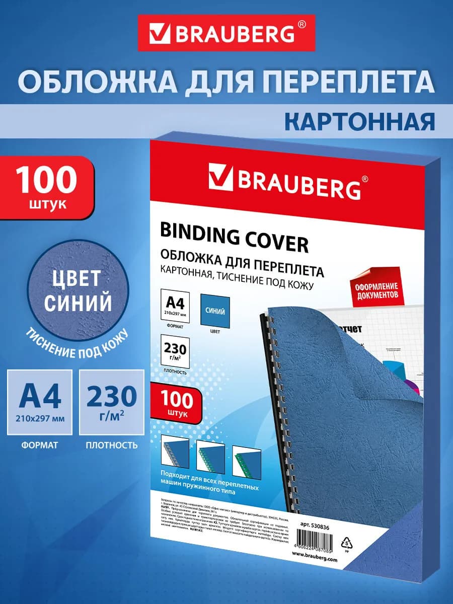 Обложки картонные для переплета А4 100шт