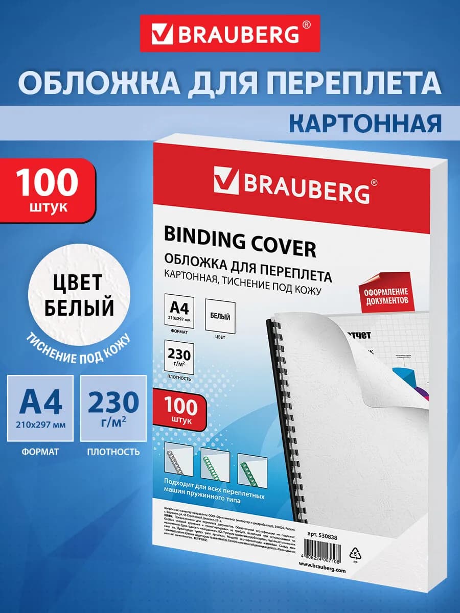 Обложки картонные для переплета А4 100шт