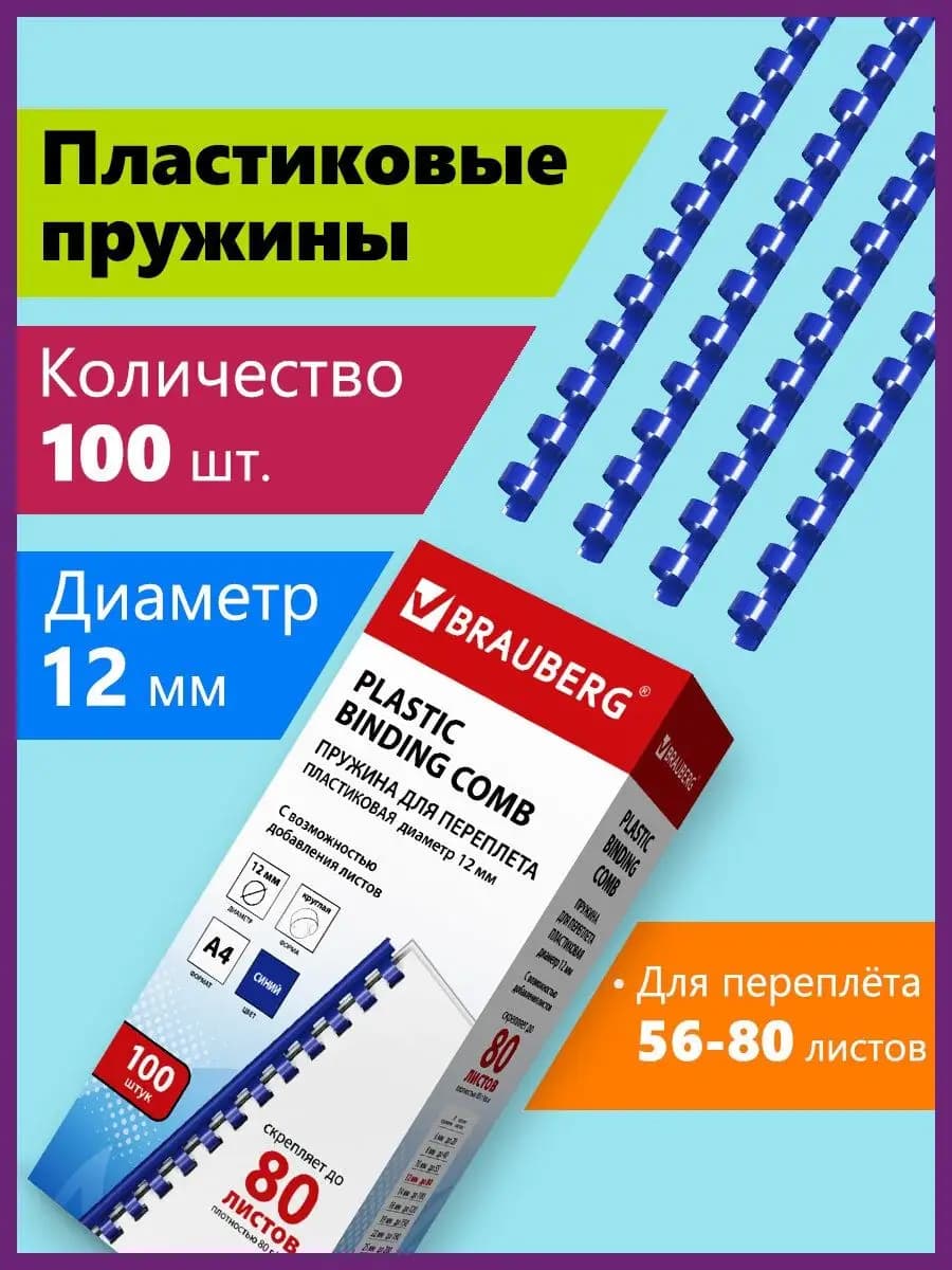 Пружины для переплета, 100 шт