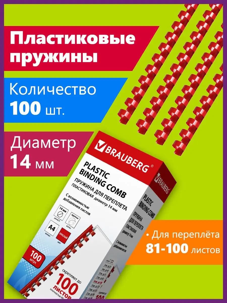 Пружины для переплета, 100 шт