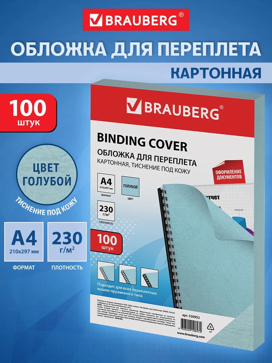 Обложки картонные для переплета А4 100шт