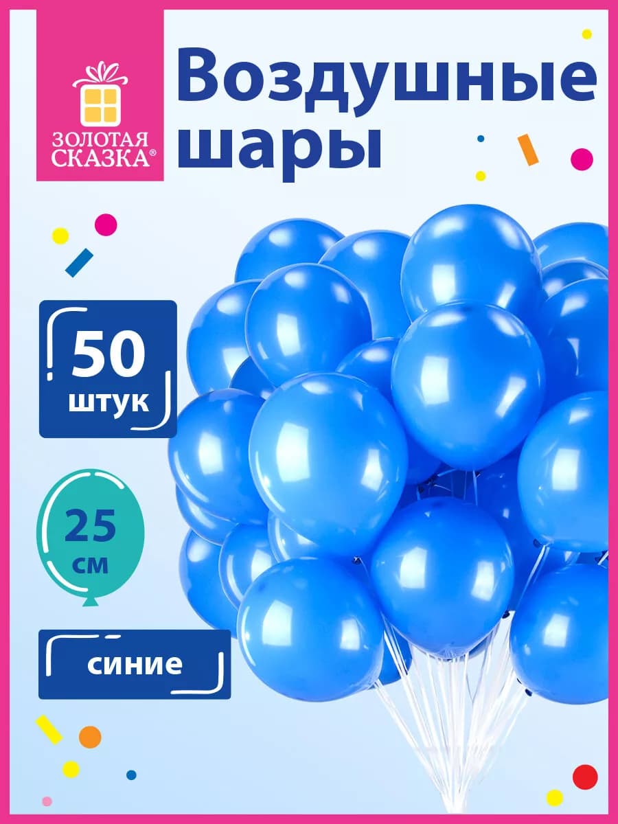 Шары воздушные, шарики для праздника, гендер пати 50 штук